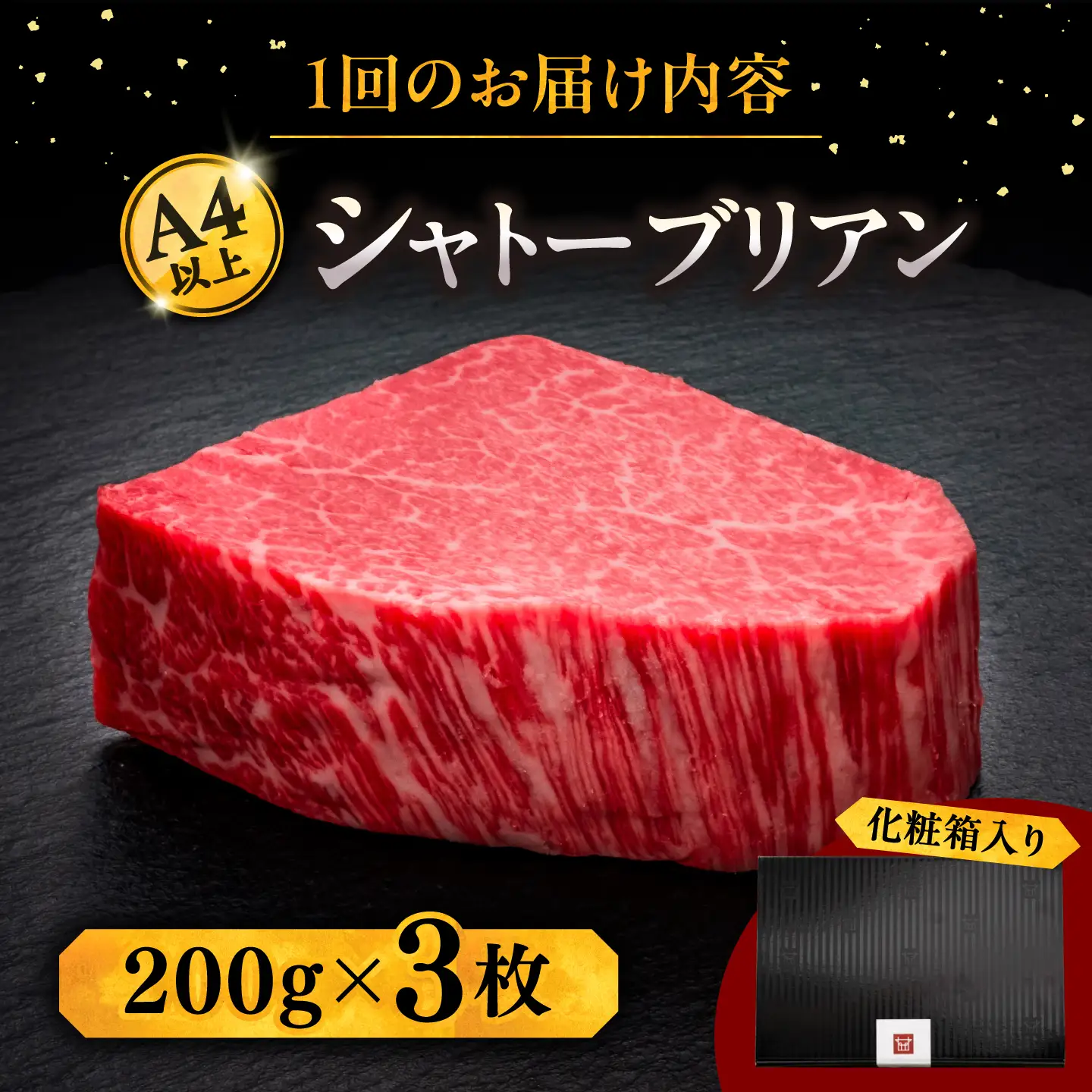 【全10回定期便】博多和牛 ヒレ シャトーブリアン 200g × 3 [ADBM091] シャトーブリアン　定期便 