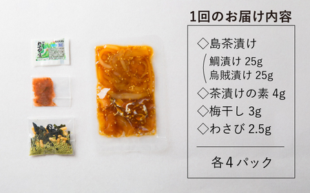 【全2回定期便】島茶漬け（天然鯛・烏賊／4人前ギフトセット）《壱岐市》【平山旅館壱岐もの屋】 定期便 鯛 タイ イカ お茶漬け[JAI014] 九州