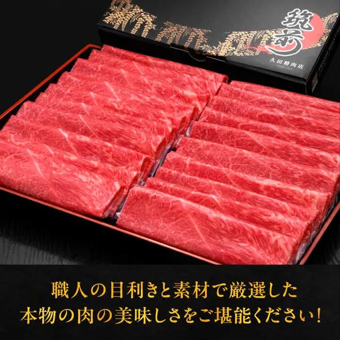 【全3回定期便】A4ランク以上 博多和牛 上赤身薄切り 500g [ADBM127] 牛肉 赤身 A4 