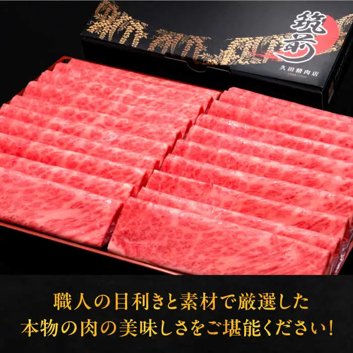 【全12回定期便】A4ランク以上 博多和牛 肩ロース薄切り 500g [ADBM138] 牛肉定期便 