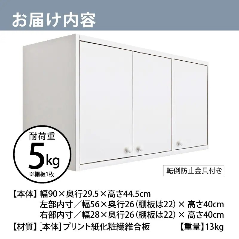 完成品吊り戸棚 幅90cm TDH-90K ホワイト 【日本製 収納 吊戸棚ボックス】 [m13-f001_03]