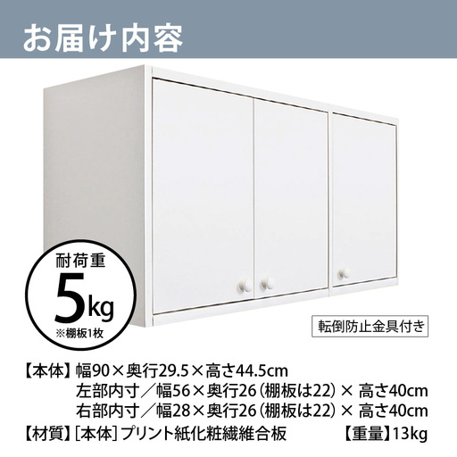 完成品吊り戸棚 幅90cm TDH-90K ホワイト 【日本製 収納 吊戸棚