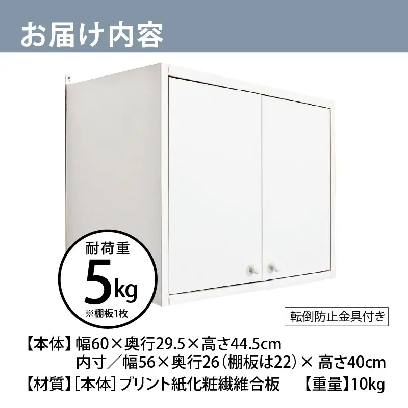 完成品吊り戸棚 幅60cm TDH-60K ツートン 【日本製 収納 吊戸棚ボックス】 [m13-e004_01]