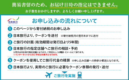 クーポン 地域限定旅行クーポン【15,000円分】日本旅行 《寄付翌月を目途に付与いたします》 熊本県 荒尾市 旅行 トラベル 熊本 旅行券 チケット 観光 クーポン 紙券 