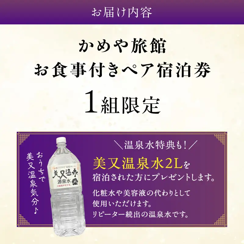 温泉総選挙「うる肌部門」全国第1位記念 かめや旅館 一泊二日ペア宿泊プラン 宿泊券 宿泊チケット ペアチケット トラベル 旅行 温泉 食事 島根県 【188_1959】
