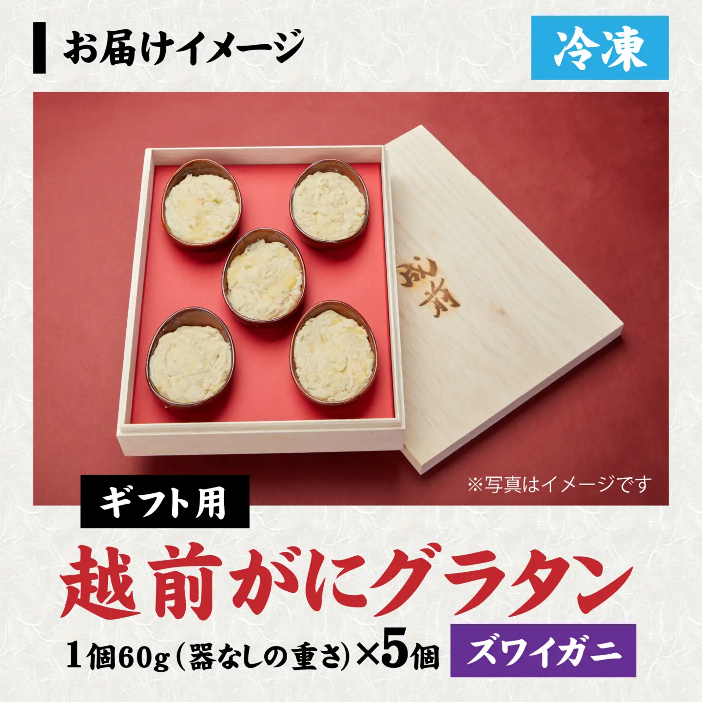 【成前特選】かに屋が本気で作った 超濃厚越前かにグラタン【ズワイガニ ギフト用】[D-028035]