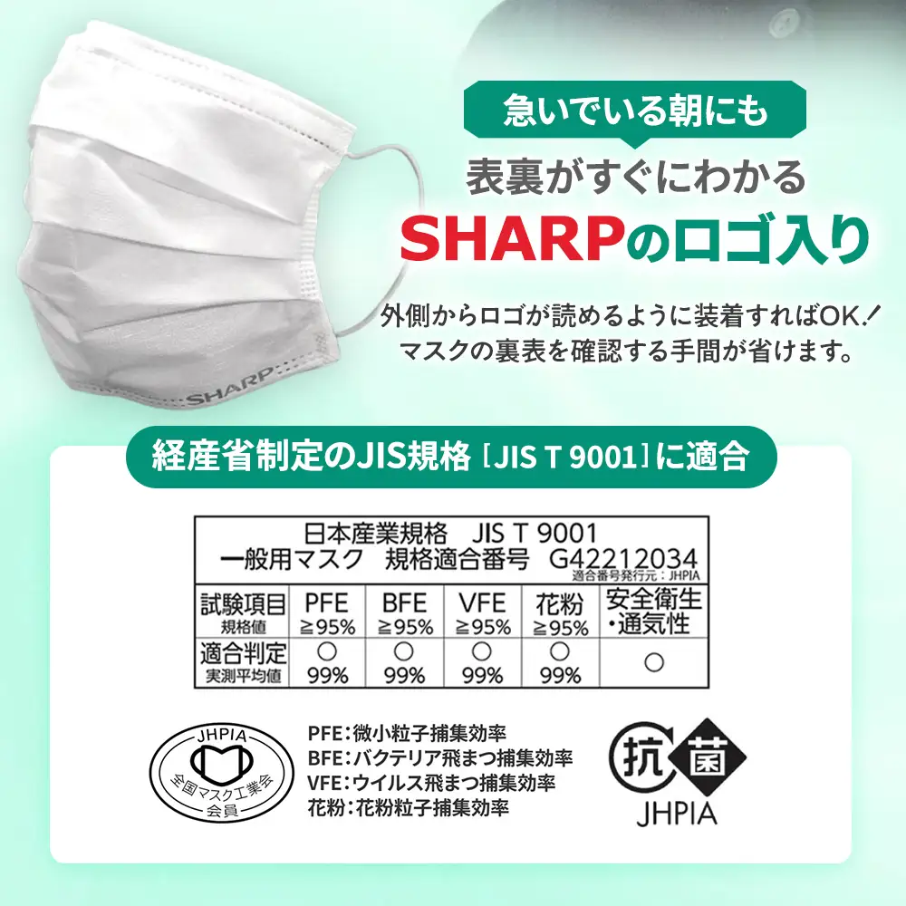 シャープ製 抗菌タイプ 不織布マスク ふつう 30枚入 国産  マスク