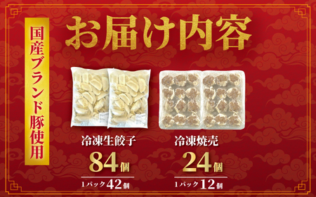 湘南生餃子 焼売 セット 【 餃子 】
