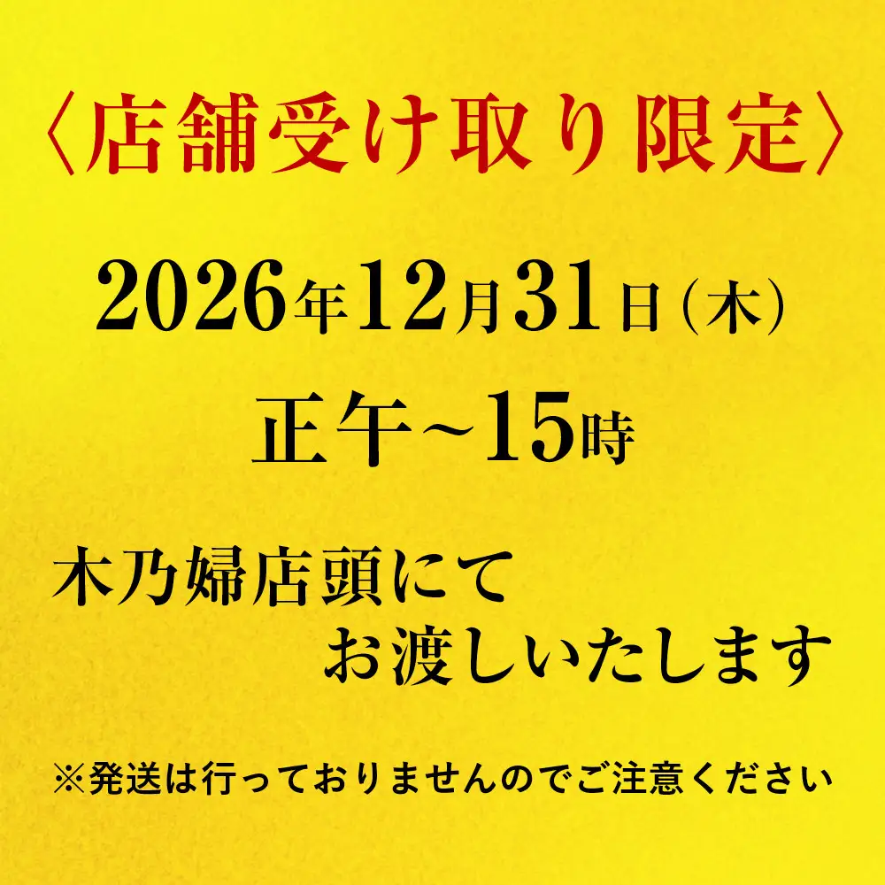 ※店頭受取限定※【京料理 木乃婦】御節(おせち)一段重2人前｜京都 老舗料亭 おせち 人気
