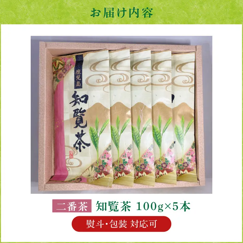 【 7営業日以内に発送 】知覧茶5本入り K115-008 スピード配送 最短 すぐ届く お急ぎ