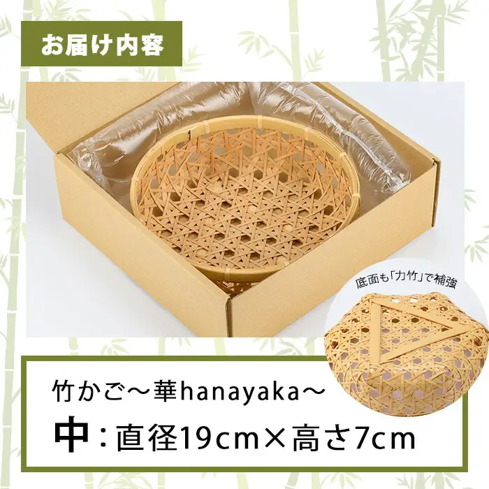 差し六つ目盛りかご 華 ～hanayaka～(中)竹細工 手作り 国産 籠 雑貨【115000400】【たけのわ】