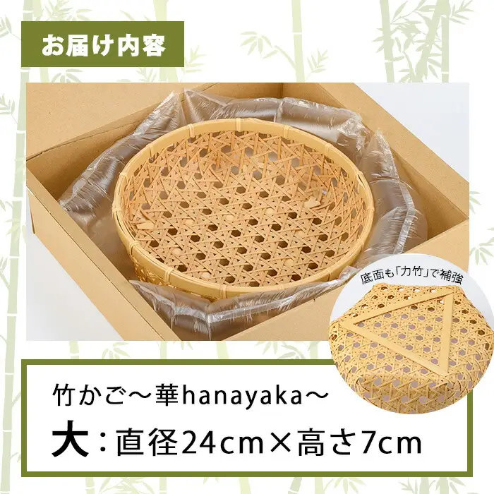 差し六つ目盛りかご 華 ～hanayaka～(大)竹細工 手作り 国産 籠 雑貨【115000500】【たけのわ】