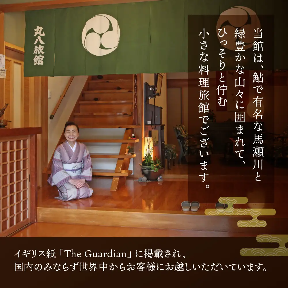 【丸八旅館】食事券（12,000円分）【a025-5】