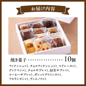 焼き菓子アソートメントスクエアサイズ(10個入り)　詰め合わせ フィナンシェ チョコフィナンシェ マドレーヌ ディアマン チョコサブレ 緑茶サブレ コーヒーサブレ ガレットブルトンヌ フロランタン ヴィエノワ 焼き菓子 スイーツ 洋菓子 デザート 奈良県 生駒市 送料無料