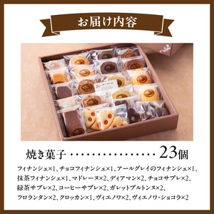 焼き菓子アソートメントLサイズ(23個入り)　詰め合わせ フィナンシェ チョコ アールグレイ 抹茶 マドレーヌ ディアマン サブレ 緑茶 コーヒー ガレットブルトンヌ フロランタン クロッカン ヴィエノワ ショコラ スイーツ 洋菓子 デザート 奈良県 生駒市 送料無料