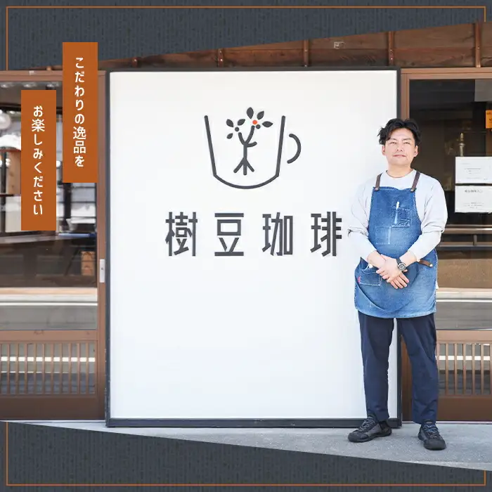 ＜先行予約受付中！2026年5月上旬より順次発送予定＞樹豆ブレンド コーヒードリップバッグ(14個) コーヒー 珈琲 直火焙煎 ドリップバッグ 常温 常温保存 セット 勝負めし【104000202】【樹豆珈琲】 [104000201]