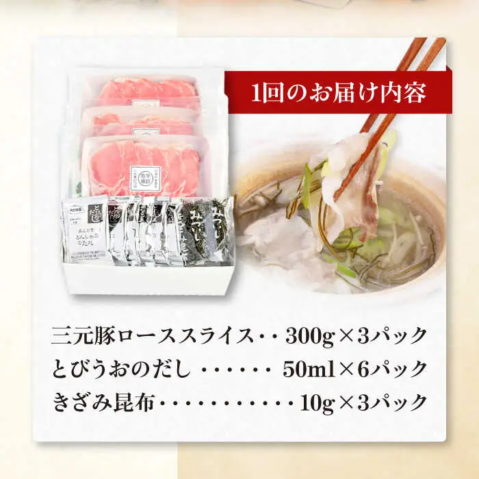 【全3回定期便】平田牧場 しゃぶしゃぶ セット 900g ロース ※だし・昆布付  しゃぶしゃぶ 鍋 冷凍配送 [AJAP019]