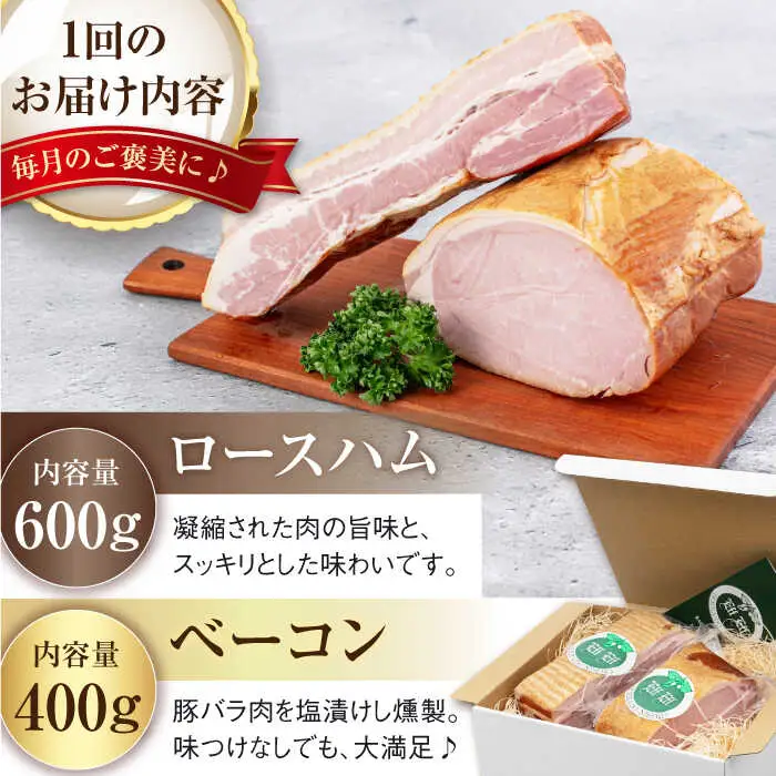 【全3回定期便】ロースハム＆ベーコンセット 計 1kg ブロック 手作り 贈答 冷蔵配送 北海道 [AJAI028]