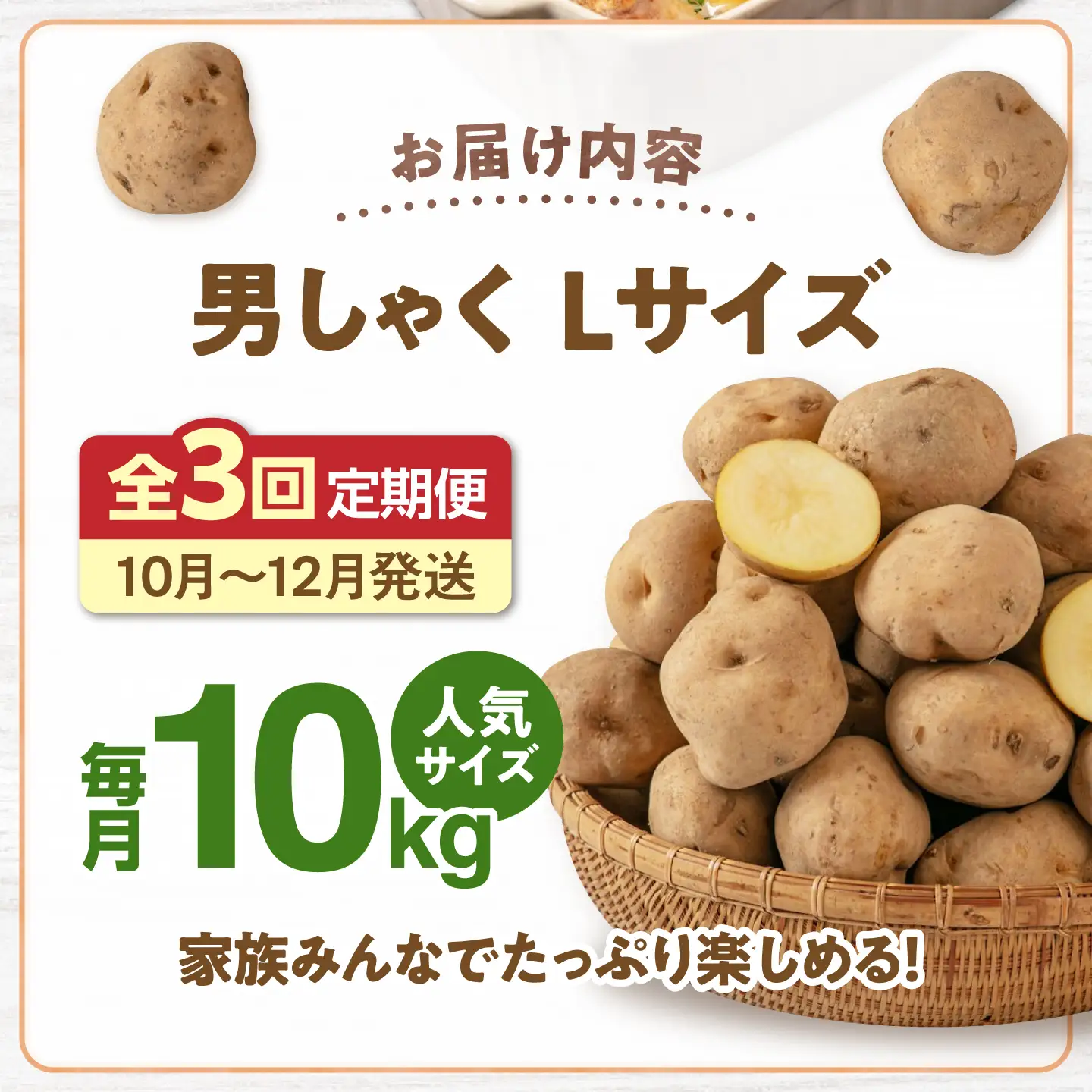 【全3回定期便】【10月〜12月発送】男爵芋 10kg [AJAK021] じゃがいも 