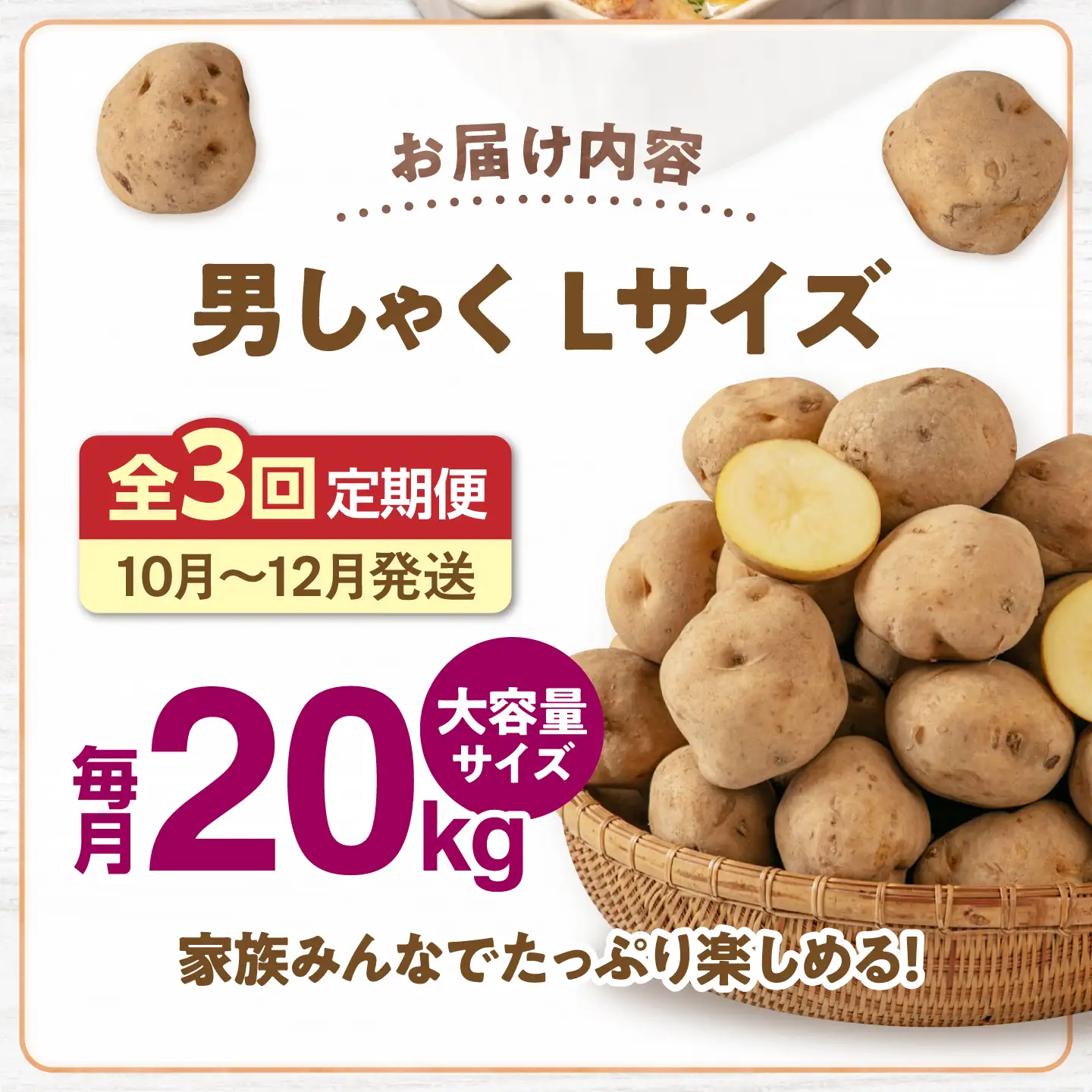 【全3回定期便】【10月〜12月発送】じゃがいも  [AJAK022] 男爵芋 20kg