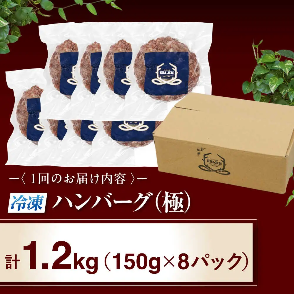 【全3回定期便】鹿肉 ハンバーグ 極 8個  ジビエ  手作り 惣菜 簡単調理 赤身 冷凍配送 北海道 [AJAO011]