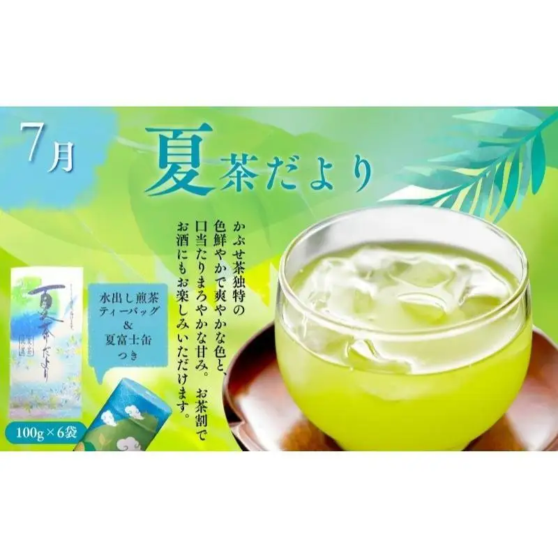 （定期便）農林水産大臣賞受賞・日本茶AWARD入賞歴のある日本茶専門店のお茶D
