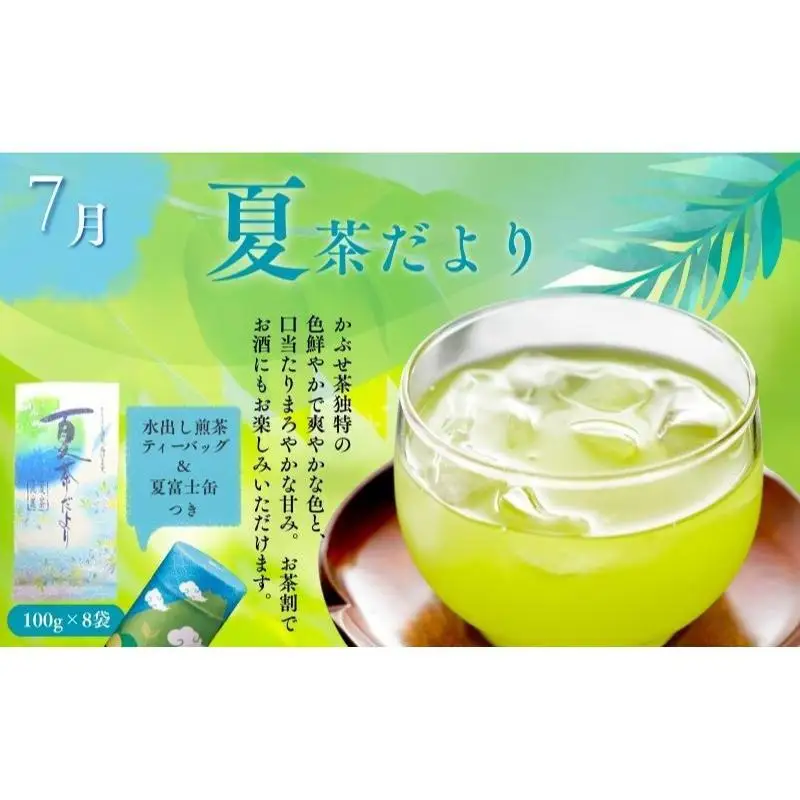 （定期便）農林水産大臣賞受賞・日本茶AWARD入賞歴のある日本茶専門店のお茶E