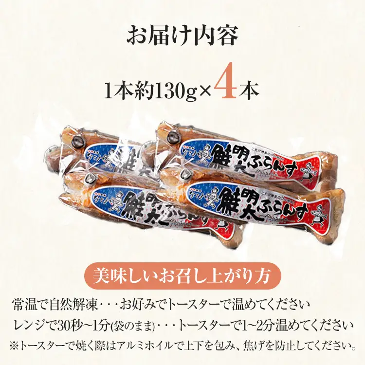 鮭明太ふらんす 4本 明太フランス めんたいフランス 鮭明太 パン 惣菜パン 小麦工房パナシェ 味市春香なごみ コラボ コラボ返礼品 明太子 冷凍 冷凍パン 調理パン 魚 めんたいこ 鮭 レンジ調理