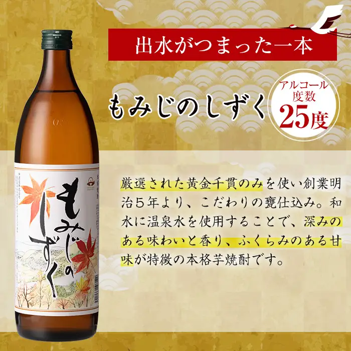i978 ＜定期便・計3回(連続)＞神酒造蔵元限定「朱槍焼酎」の入った飲み比べ5本セット(各900ml×5本×3回)焼酎 お酒 アルコール 飲みくらべ 呑み比べ 芋焼酎 本格焼酎 黄金千貫 家飲み 宅飲み 定期便【神酒造】