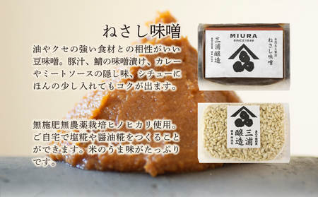 味噌 甘酒 醤油 セット 詰め合わせ 限定 蔵ノメグミ 味噌汁 大豆 米麹 ヒノヒカリ 国産 冷蔵 しょうゆ 調味料 卵かけご飯 特産 しょう油 徳島県 阿波市 四国 三浦醸造所