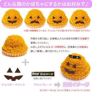パンプキンタルト かぼちゃ 4号 冷凍 ケーキ モンブラン モンブラン