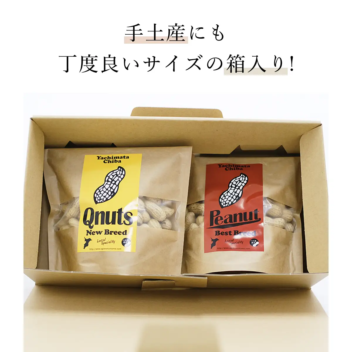 千葉県産落花生 食べ比べセット ふるさと納税 落花生 ピーナッツ ナッツ 豆 千葉県 山武市 SME005