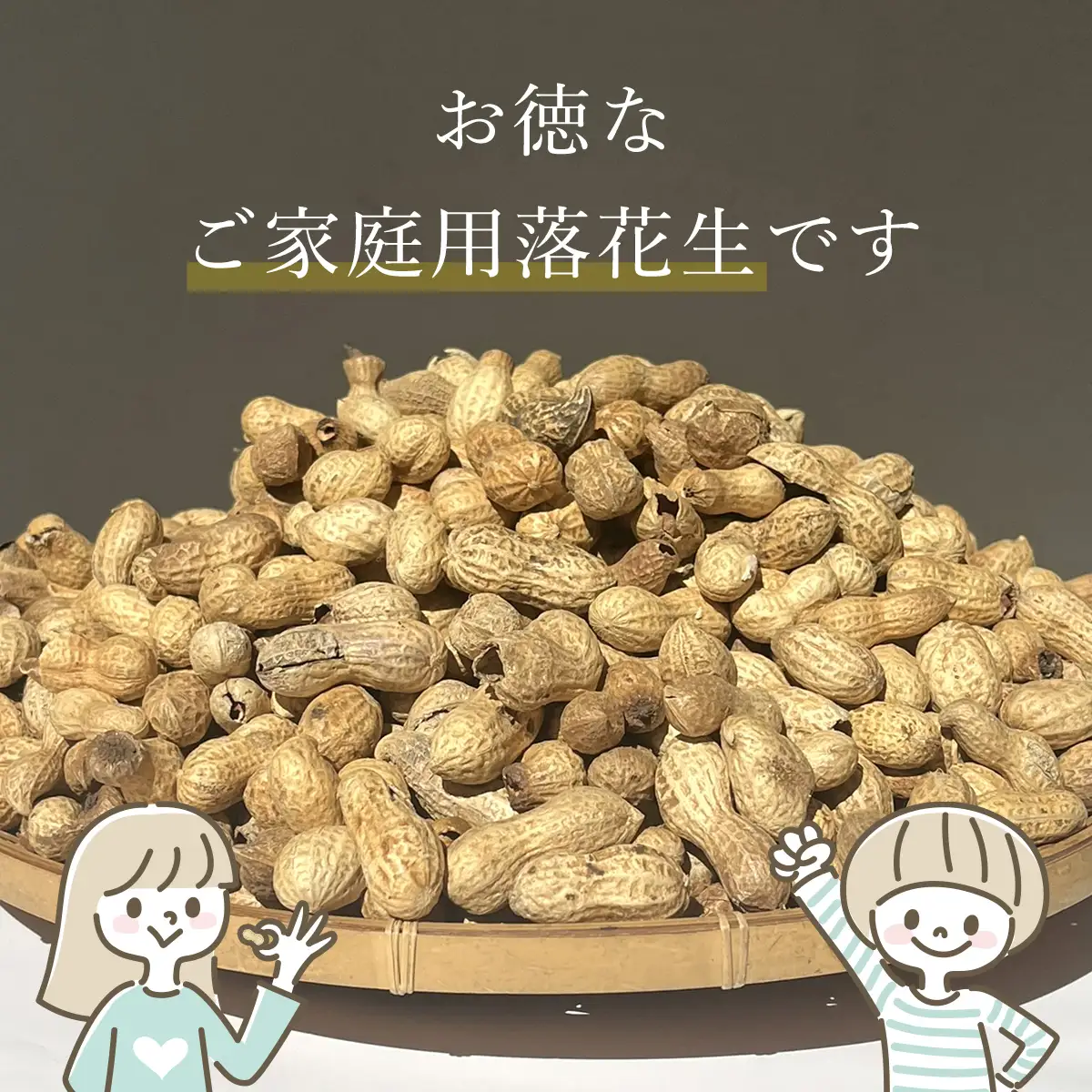 【令和7年産】訳あり はねだし落花生 約1.2kg ふるさと納税 落花生 ピーナッツ ナッツ 豆 訳あり 千葉県 山武市 SME006