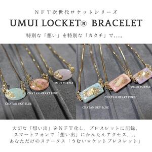 【ふるさと納税】 UMUI  LOCKET  ブレスレット ＆ リング セット （CHATAN SKY BLUE他各色） 【  ブレスレット リング カード キーホルダー  4種セット 】特別な「想い」を特別な「カタチ」で記録しませんか？ NFT 次世代写真館 UMUI うむい 沖縄 北谷町 写真 アクセサリー | 沖縄 人気