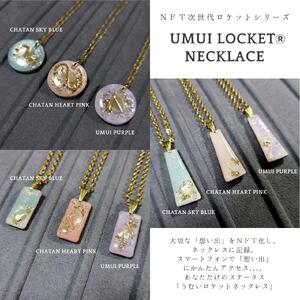 【ふるさと納税】UMUI  LOCKET  ネックレス ＆ リング セット （CHATAN SKY BLUE他各色） 【  ネックレス リング カード キーホルダー 4種セット 】 特別な「想い」を特別な「カタチ」で記録しませんか？  NFT 次世代写真館 UMUI うむい 沖縄 北谷町 写真 アクセサリー | 沖縄 人気