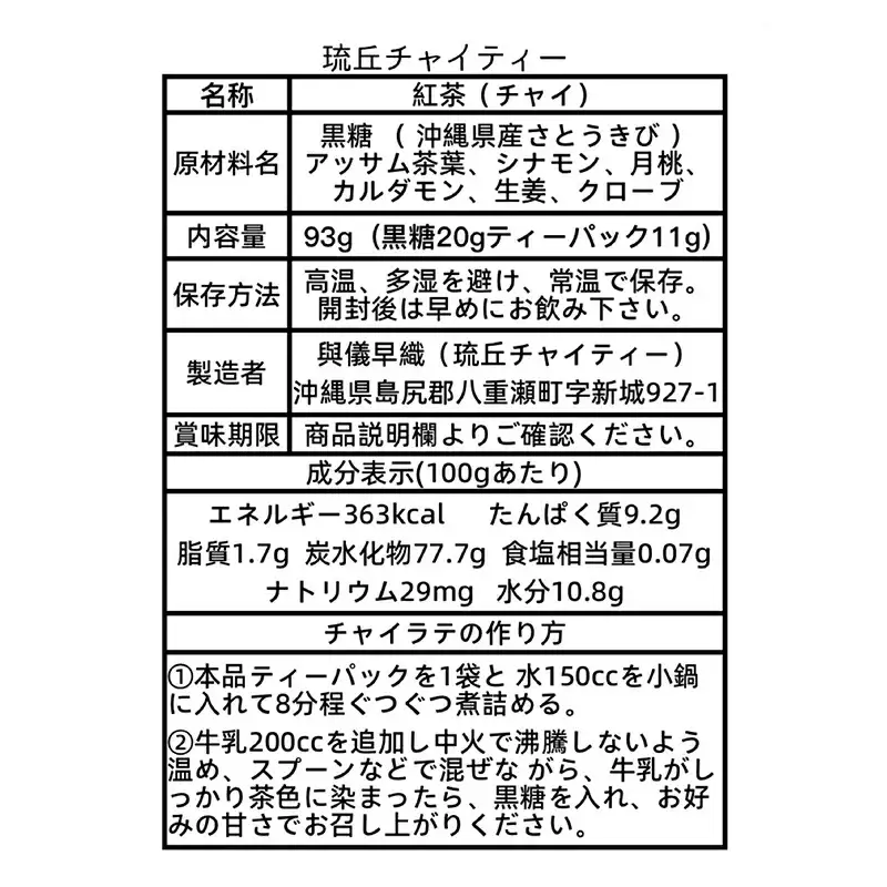琉丘チャイティー ３箱 【贈答用】 - チャイ マサラチャイ スパイス 本格的 こだわり ティーパック お手軽 簡単 人気 おすすめ 無添加 無農薬 黒糖 国産 自然の恵み 優しい 味わい 沖縄県 八重瀬町【価格改定】