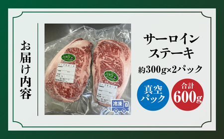 宮崎ハーブ牛サーロインステーキ 合計600g ハーブ牛 ステーキ