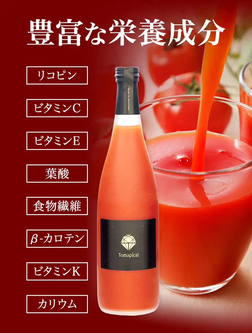 トマピカルネクター 700ml 2本 トマト ジュース