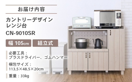 幅105cm カントリーデザインレンジ台 CN-9010SR 日本製 ≪寄付者様組み立て品≫ 【家具 組み立て 組立 組立家具 キッチンカウンター キッチンキャビネット キッチンラック レンジ台 大型レンジ対応 食器棚 ストッカー サイドボード 収納 スライド棚 おしゃれ 新生活 国産】 [J-18803]