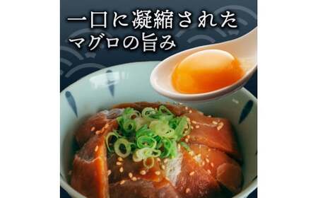 マグロの漬け丼の素 90g×5パック 合計450g 