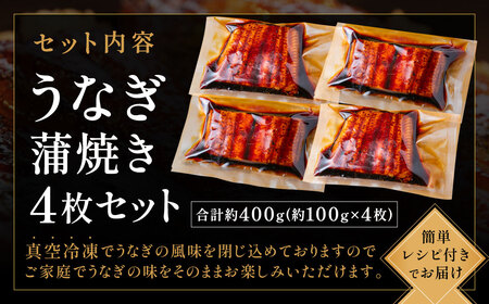 AA277.うなぎ蒲焼き（約100g×4Pセット）