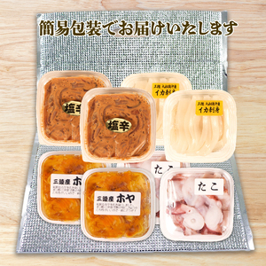 手造り じっくり味わう 三陸のおつまみ4種セット たこ刺身 味付きホヤ イカの塩辛 イカ刺し 各2パック 計8パック いか 蛸 タコ おつまみ つまみ 肴 刺し身 塩辛 ほや ホヤ Hoya 串焼き フライ ごはん 夕飯 おかず おつまみ 晩酌 米 丼 海産物 海鮮 魚介 魚介類 大船渡 三陸 岩手県 国産