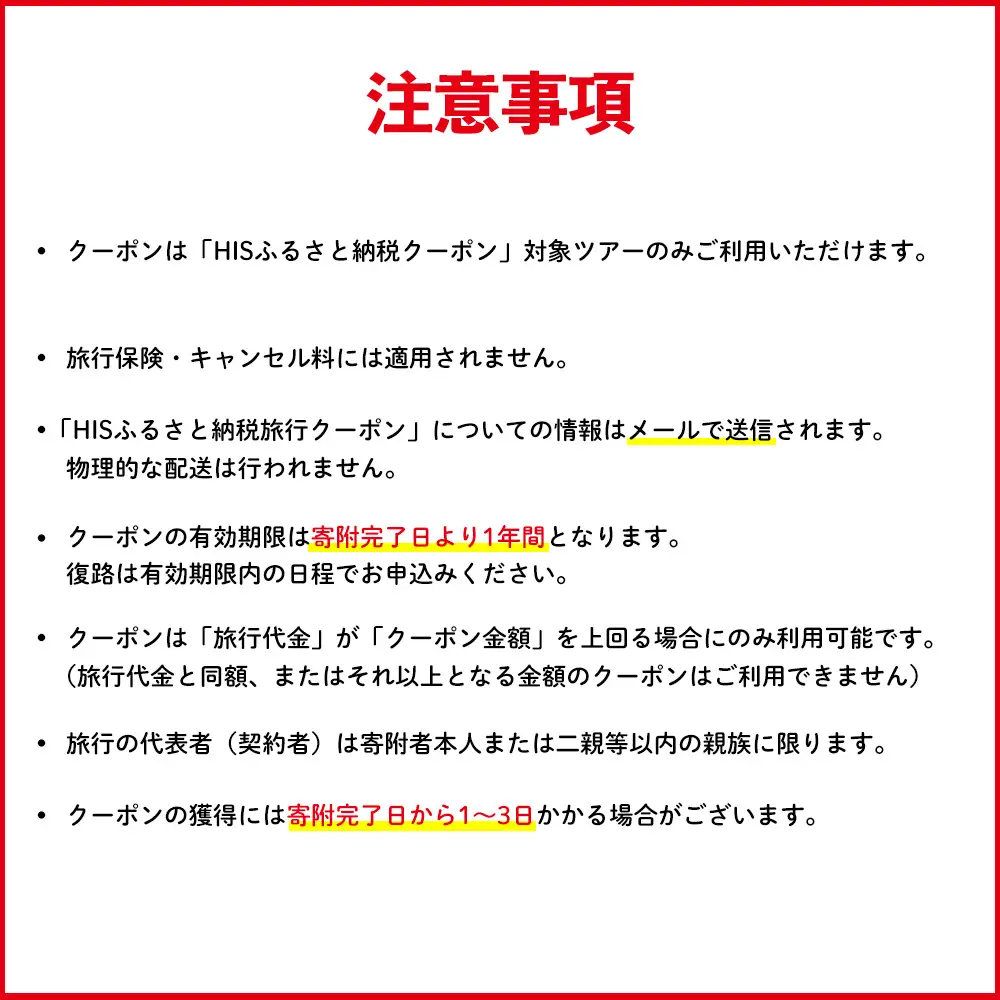 【沖縄県本部町】HISふるさと納税旅行クーポン 60,000円分