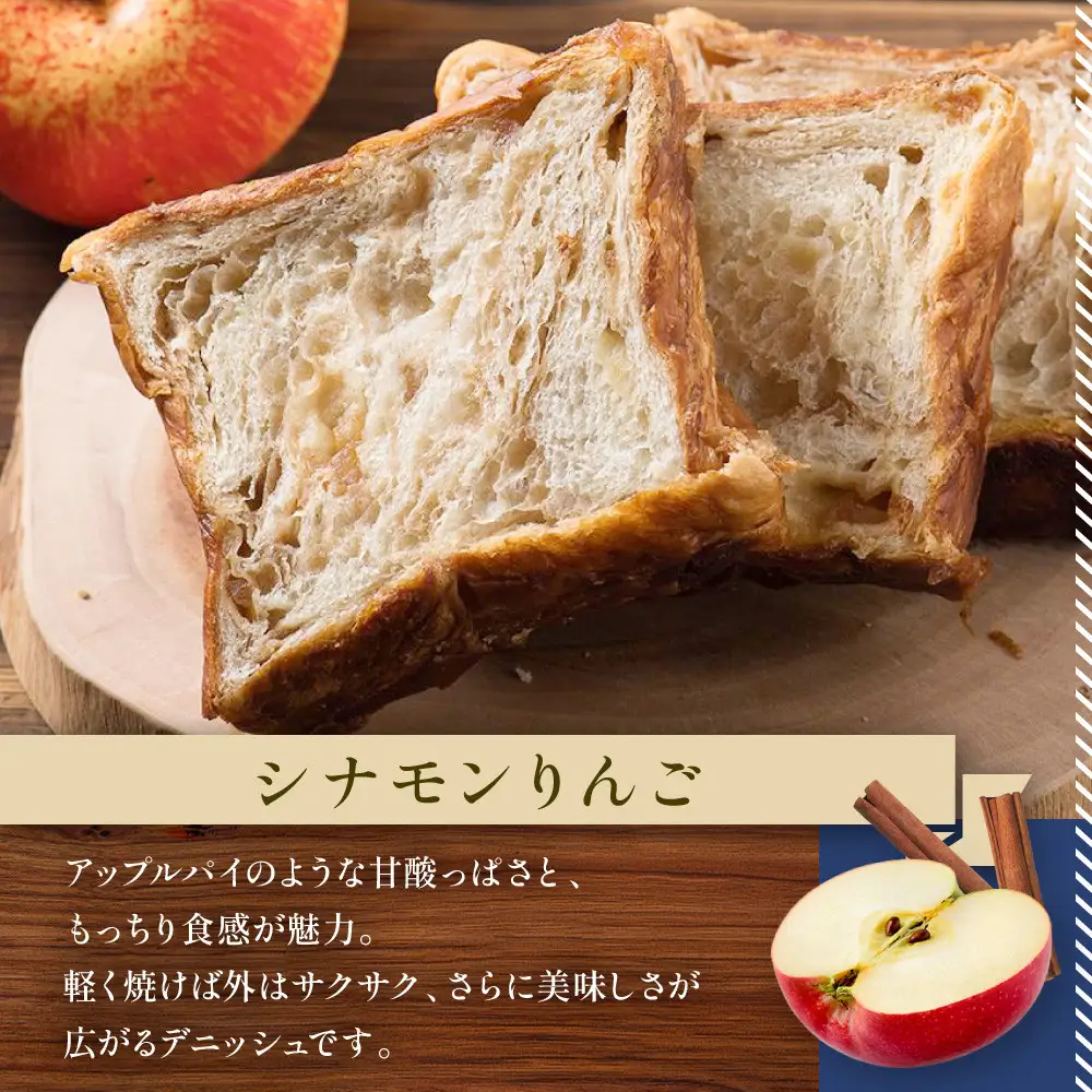 【ANDE】デニッシュ食パン5点セット（ プレーン1斤、メープル・ショコラーデ・シナモンりんご・抹茶大納言各ハーフサイズ）｜パンパンパンパン