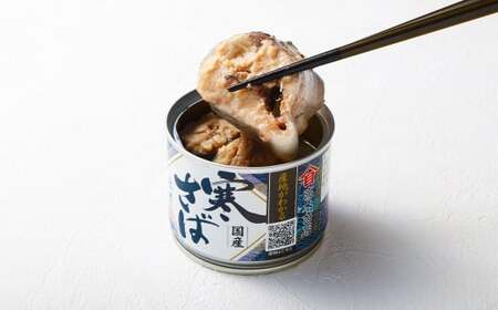 【3ヶ月定期便】産地がわかる 寒さば 水煮  190g×12缶入 合計36缶 鯖 サバ サバ缶 鯖缶 魚 さかな 缶詰 缶詰め 国産