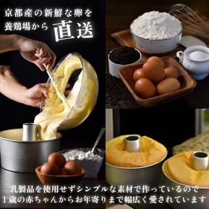 【紅茶】半生シフォンケーキ  ケーキ