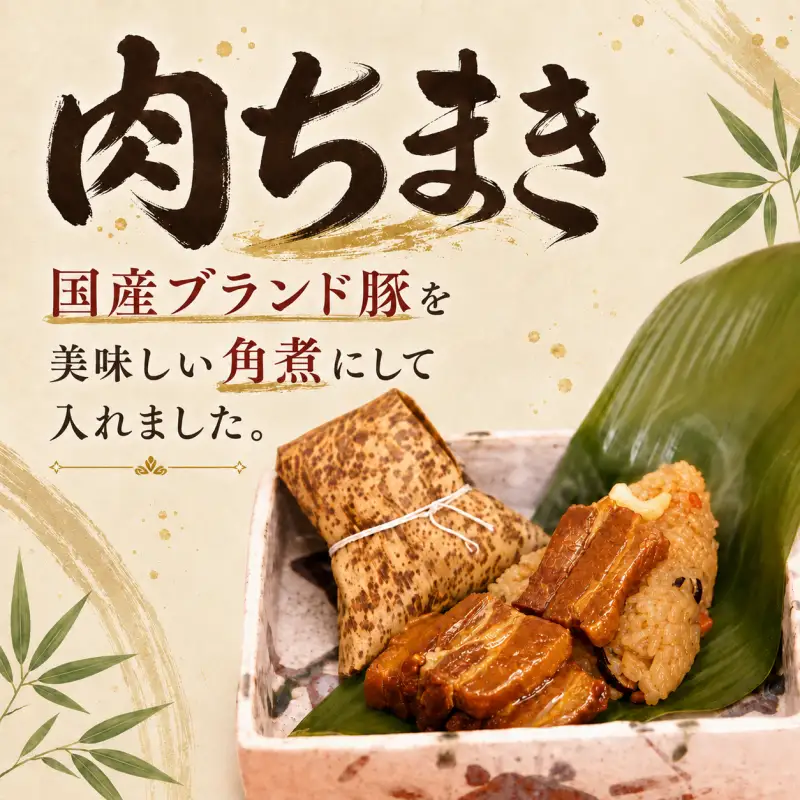 ちまき 和のちまき 4個 （保冷袋入り）【yama0001】【ふるなびWEEK対象】