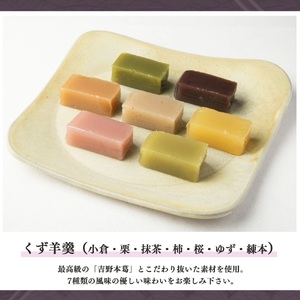 羊羹 葛ようかん15本入り [BRAO008]