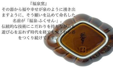 有田焼 飴釉縁錆菱型皿 2個セット【ARITAYAKI-STORE】食器 デザートうつわ 皿 ハンドメイド おもてなし 高級食器 和食器 ek015