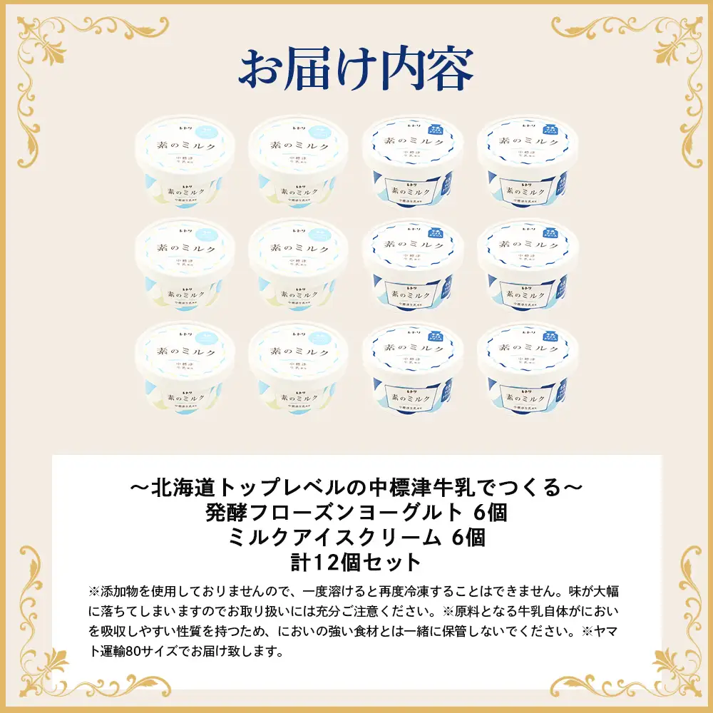 北海道 プレミアムミルクアイスクリーム×6個とフローズンヨーグルト×6個セット【1115002】